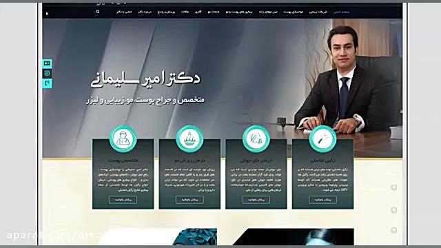 متخصص پوست، مو و زیبایی دکتر امیر سلیمانی