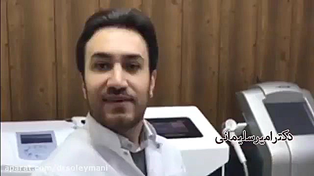 رفع تیرگی زیر چشم با کربوکسی تراپی دکتر امیر سلیمانی