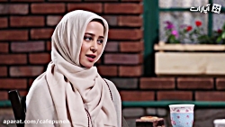 کافه پونه1 الناز حبیبی: از نه...