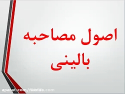 پاورپوینت اصول مصاحبه بالینی