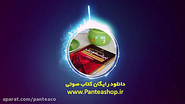 دانلود رایگان کتاب صوتی بیشعوری پژمان جمشیدی