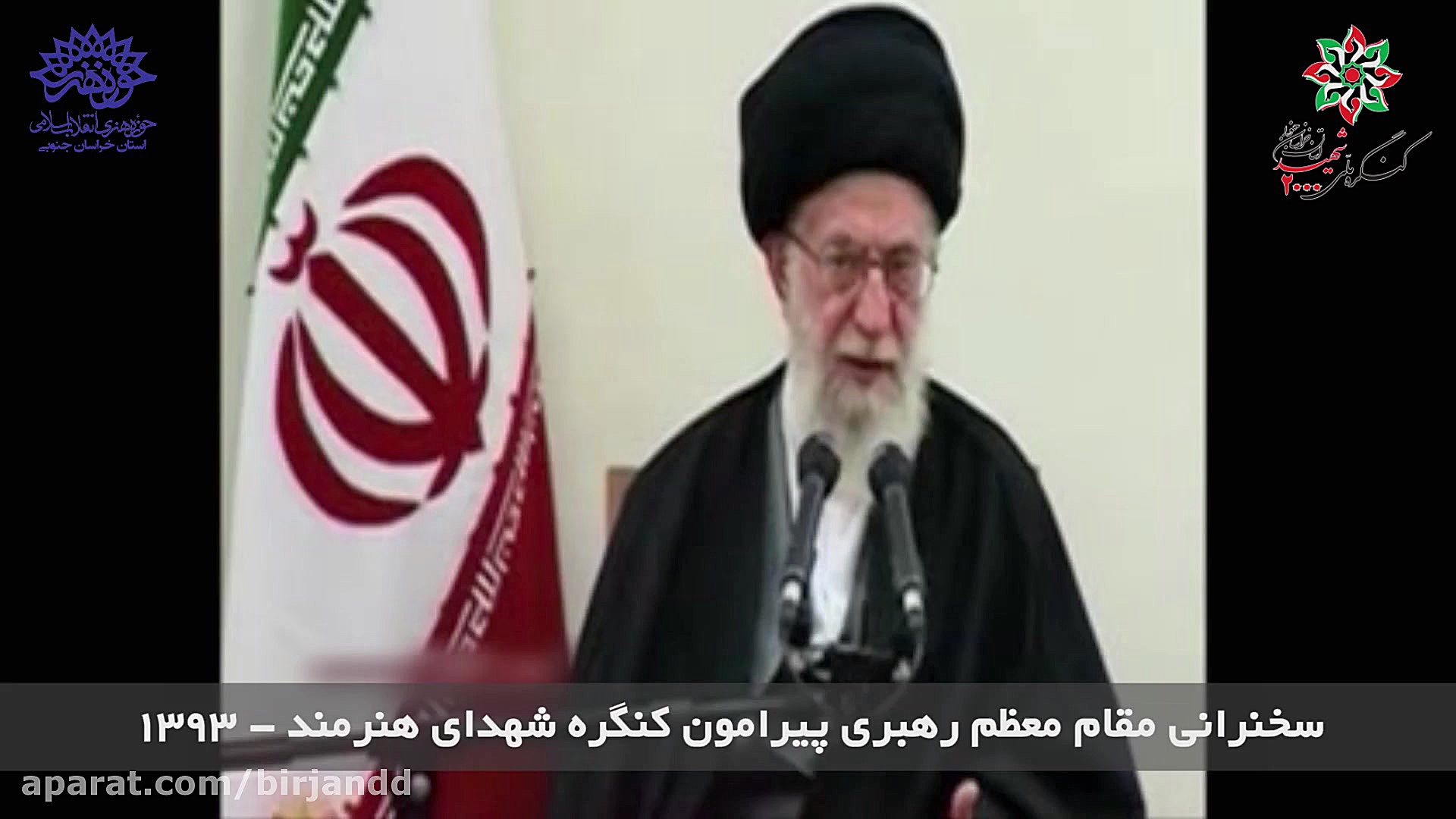 نماهنگ صحنه عاشقی (کلیپ معرفی شهدای هنرمند استان خراسان جنوبی) زمان332ثانیه