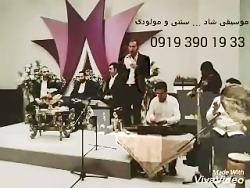 عروسی مذهبی با گروه مجلس افروز 09193901933 گروه موسیقی و مولودی