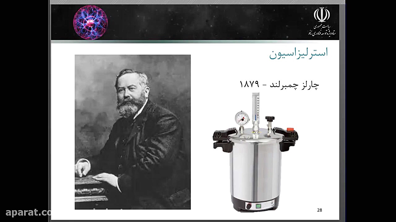 دوره آموزشی صنعتی کاربرد پلاسما در صنایع پزشکی شکیل اونیل