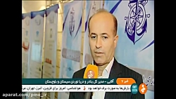 بسته خبری سازمان بنادر و دریانوردی -97/10/04