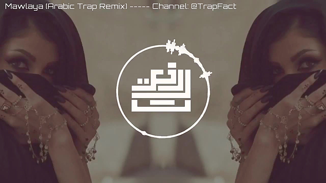 Mawlaya - (Arabic trap remix) [ Epic arab x - اهنگ بیس دار عربی فوق العاده خفن ] اینفلوئنسر بامزه