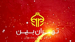 جشن کریسمس رستوران تهران بین