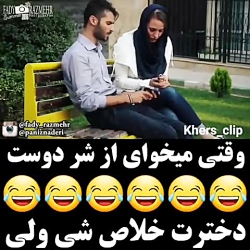 کلیپ اینستا
وقتی میخوای از شر...