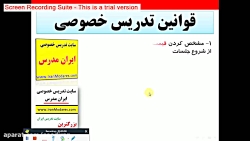 قوانین تدریس خصوصی