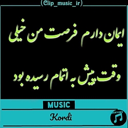اهنگ کردی از clip music ir مار...