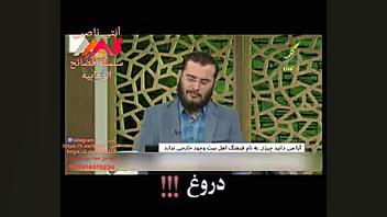 شبکه های وهابی به دروغ خود را سنی معرفی می کنند . از کتابهای اهل سنت هم بی اطلا زمان123ثانیه