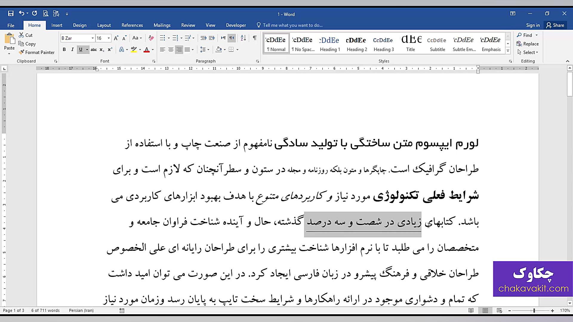 فیلم آموزشی رایگان ورد - گروه Font - بخش دوم زمان463ثانیه