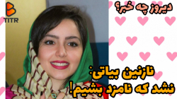 نازنین بیاتی : نشد که نامزد بشیم