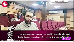 اخبار و حواشی سینمای ایران : ا...