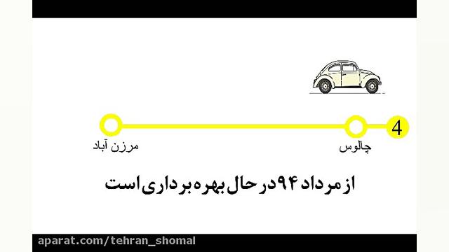 معرفی آزادراه تهران شمال زمان126ثانیه