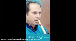 نی نوازی استاد مهدی ابراهیمی