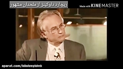 سکوت خفت آور و درماندگی ریچارد داوکینز در برابر منطق