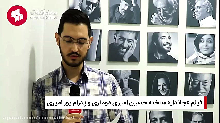 معرفی فیلم سینمایی «جان دار» با بازی حامد بهداد، جواد عزتی و باران کوثری زمان55ثانیه