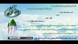 (پیشنهاد ویژه ) داستان توبه جو...