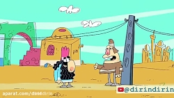 دیرین دیرین - اسم طولانی