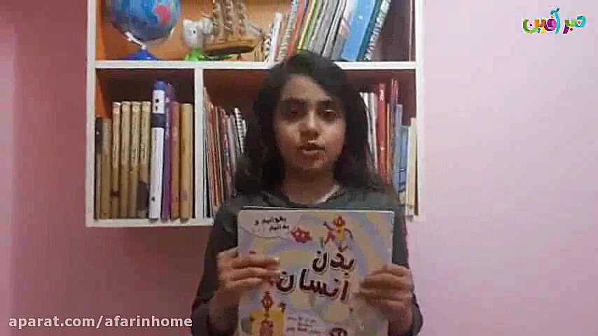 معرفی یک کتاب جالب توسط آناهیتا ارجمند خبرآفرین زمان50ثانیه