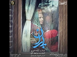 باران(آزاده امیری)