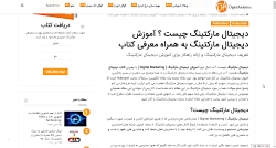 دیجیتال مارکتینگ چیست ؟ آموزش...