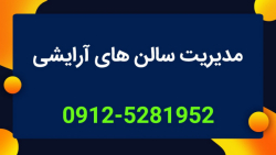تکنیک بازاریابی برای سالن های زیبایی _ (رزرو  09125281952)