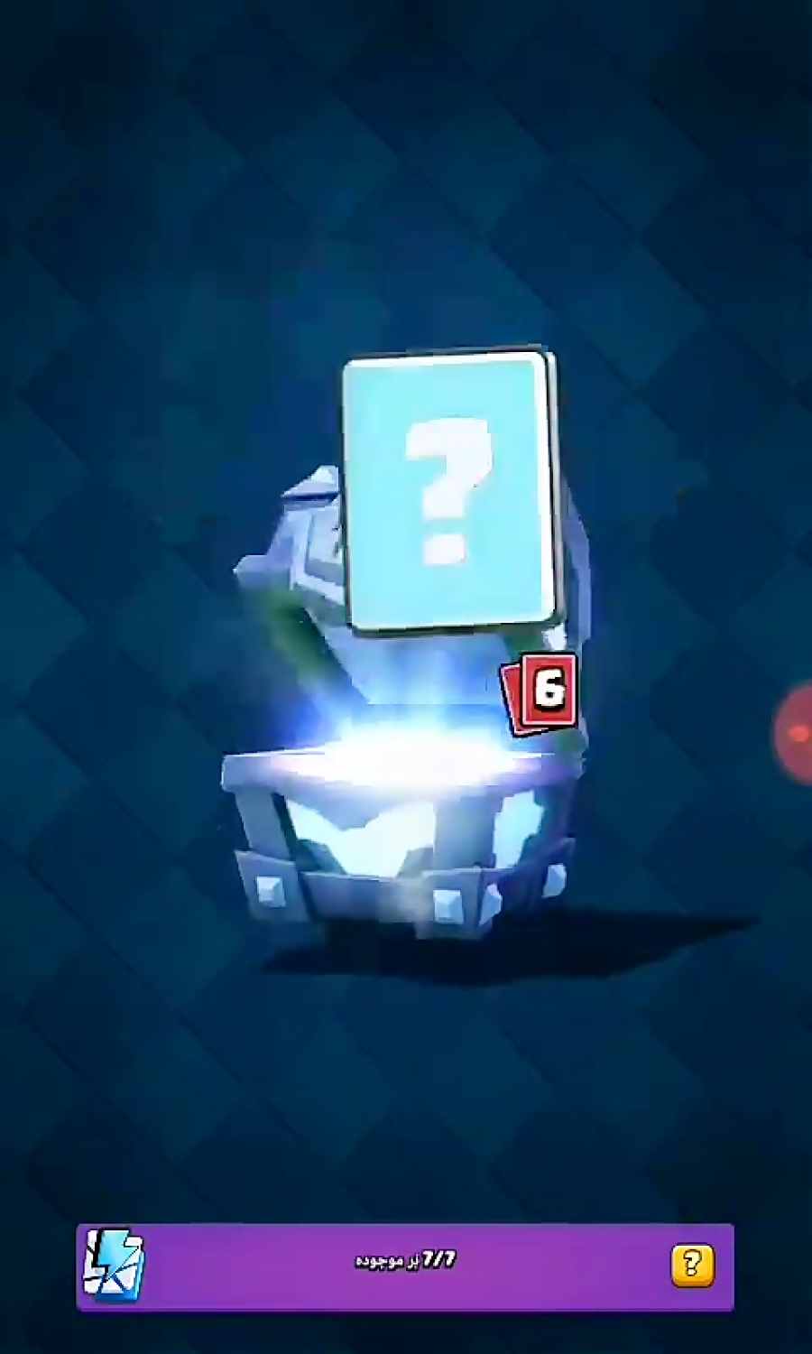 باز کردن صندوق صاعقه ی بزرگ کلش رویال (clash royale)