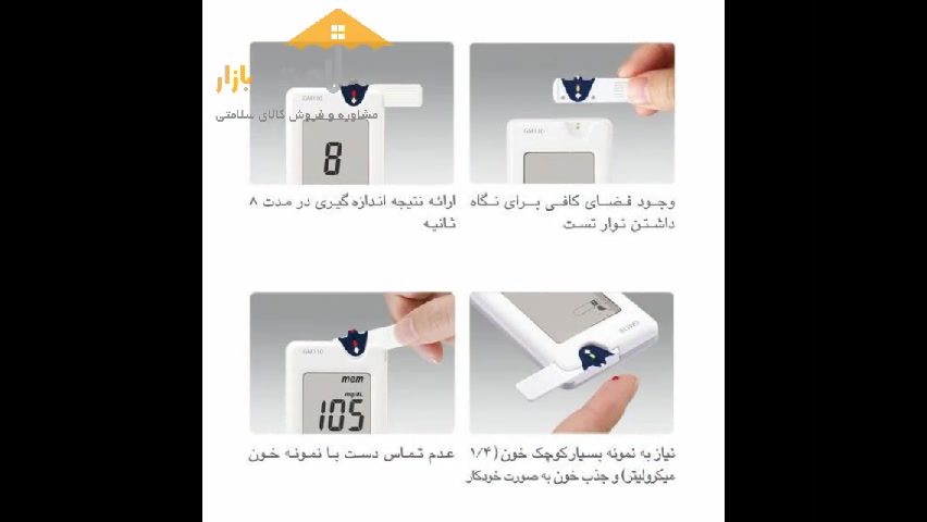 نوار تست قند خون SalamatBazar.com بلیچینگ