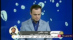 اخبار ورزشی ۱۳:۱۵ – آخرین وضعیت تیم ملی قبل از بازی با یمن