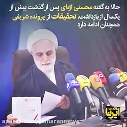 پرونده عیسی شریفی قائم مقام مح...