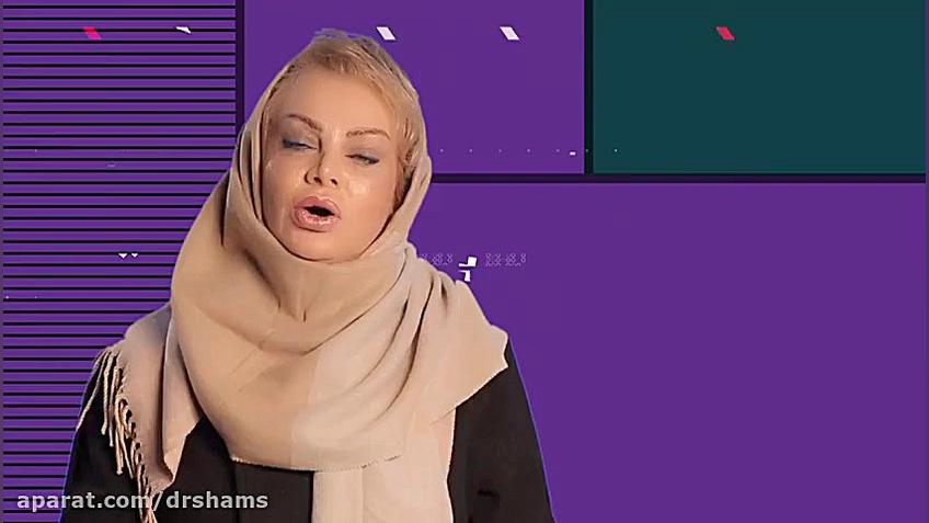 جدیدترین روش جوانسازی واژن دکتر شیرین شمس جراح و متخصص زنان و زایمان