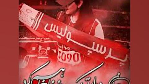 پرسپولیس لیپوماتیک