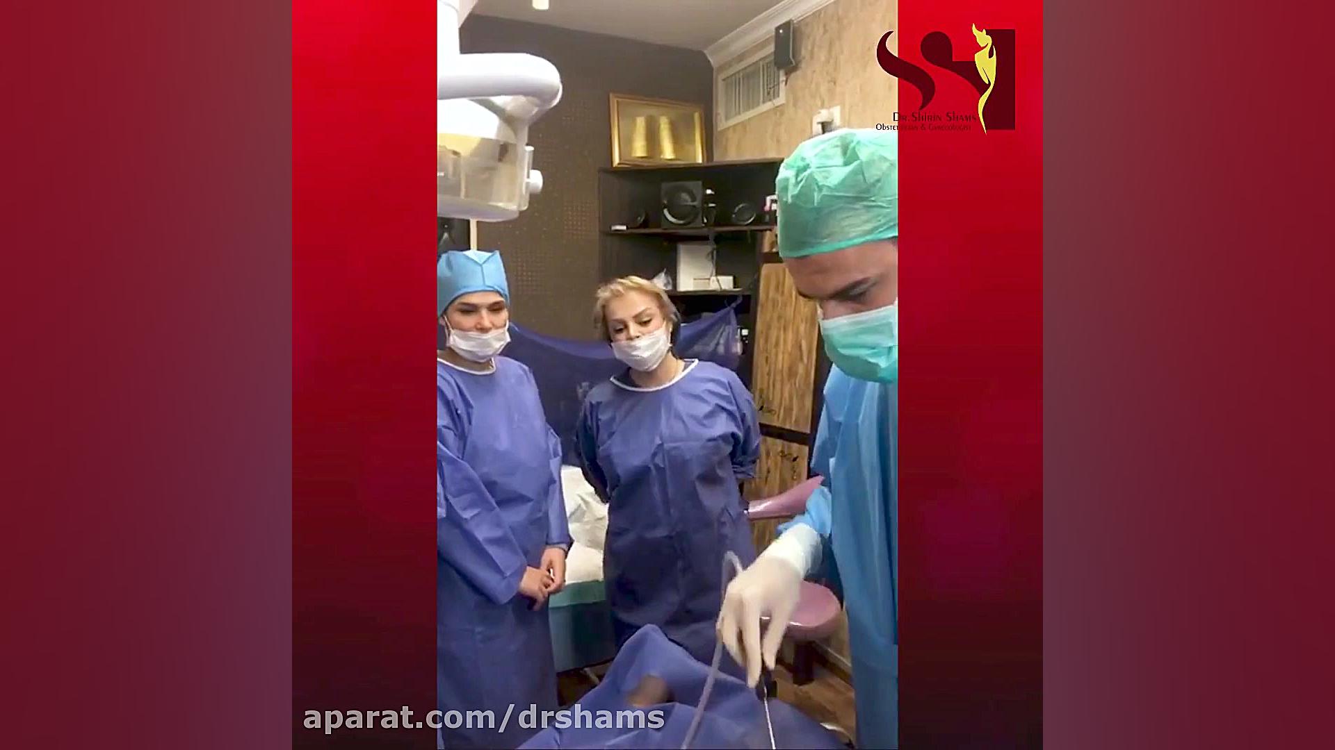 فیلم تزریق چربی به واژن دکتر شیرین شمس جراح و متخصص زنان و زایمان