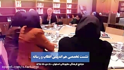نشست تخصصی هم اندیشی انقلاب و رسانه