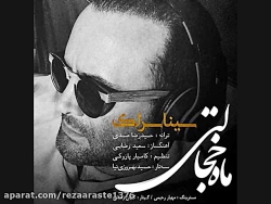 آهنگ جدید سینا سرلک بنام ماه خ...