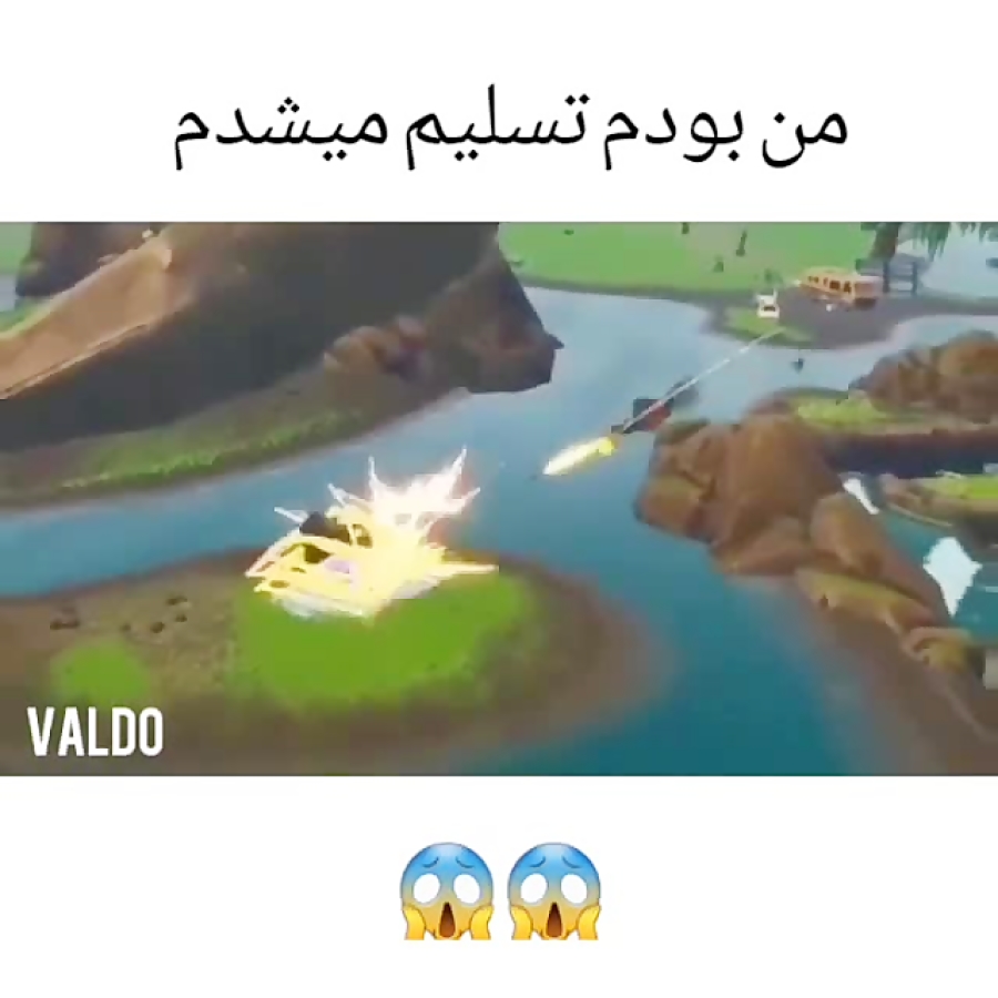 من اگه تو اون مچ فورتنایت بودم تسلیمش میشدم!!!