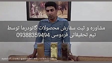 درمان بیماری های قلبی و عروقی فشار خون ناتوانی جسمی ضعف آرامش گانودرما سم زدایی لیزر موهای زائد