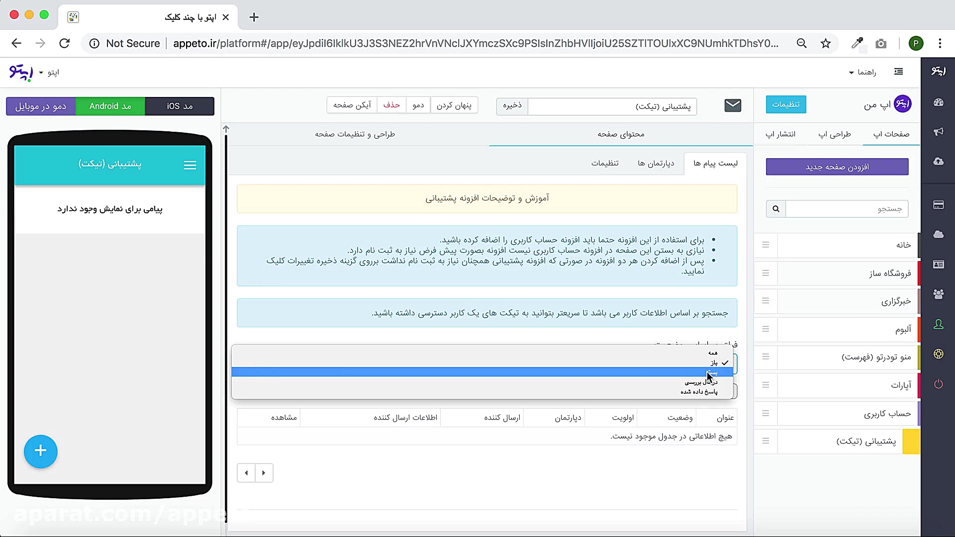 افزونه پشتیبانی یا تیکت سیب زمینی بخارپز