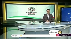 اخبار ورزشی ۱۳:۱۵ – برنامه دیدار های جام ملت های آسیا- ۲۴ دی ۱۳۹۷