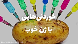 خوردنی هایی با ژن خوب خوردنی هایی با ژن خوب