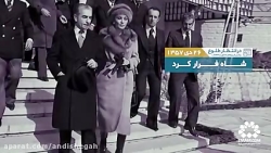 روزی که آخرین شاه ایران برای همیشه کشورش را ترک کرد