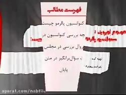 پاورپوینت کنوانسیون پالرمو چیست