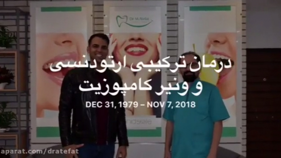 بهترین متخصص زیبایی دندان در اصفهان اصلاح طرح لبخندونیر کامپوزیت دکتر محمد عاطفت متخصص ترمیمی و زیبایی اصفهان