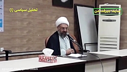 تحلیل سیاسی (۱)