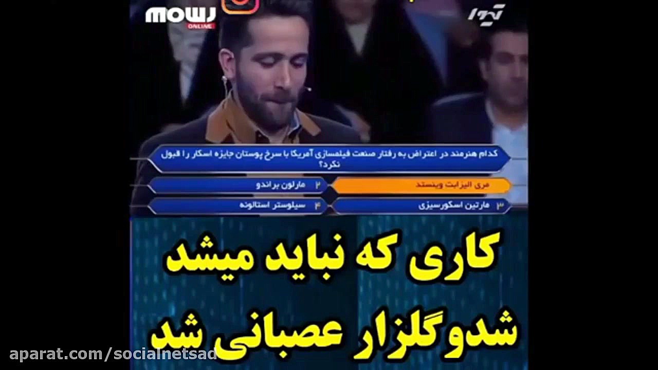 کلیپ عصبانی شدن گلزار از تقلب شرکت کننده در مسابقه برنده باش زمان179ثانیه