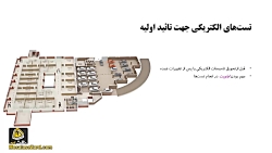 نکات مهم در تست های اولیه جهت تائید تاسیسات الکتریکی