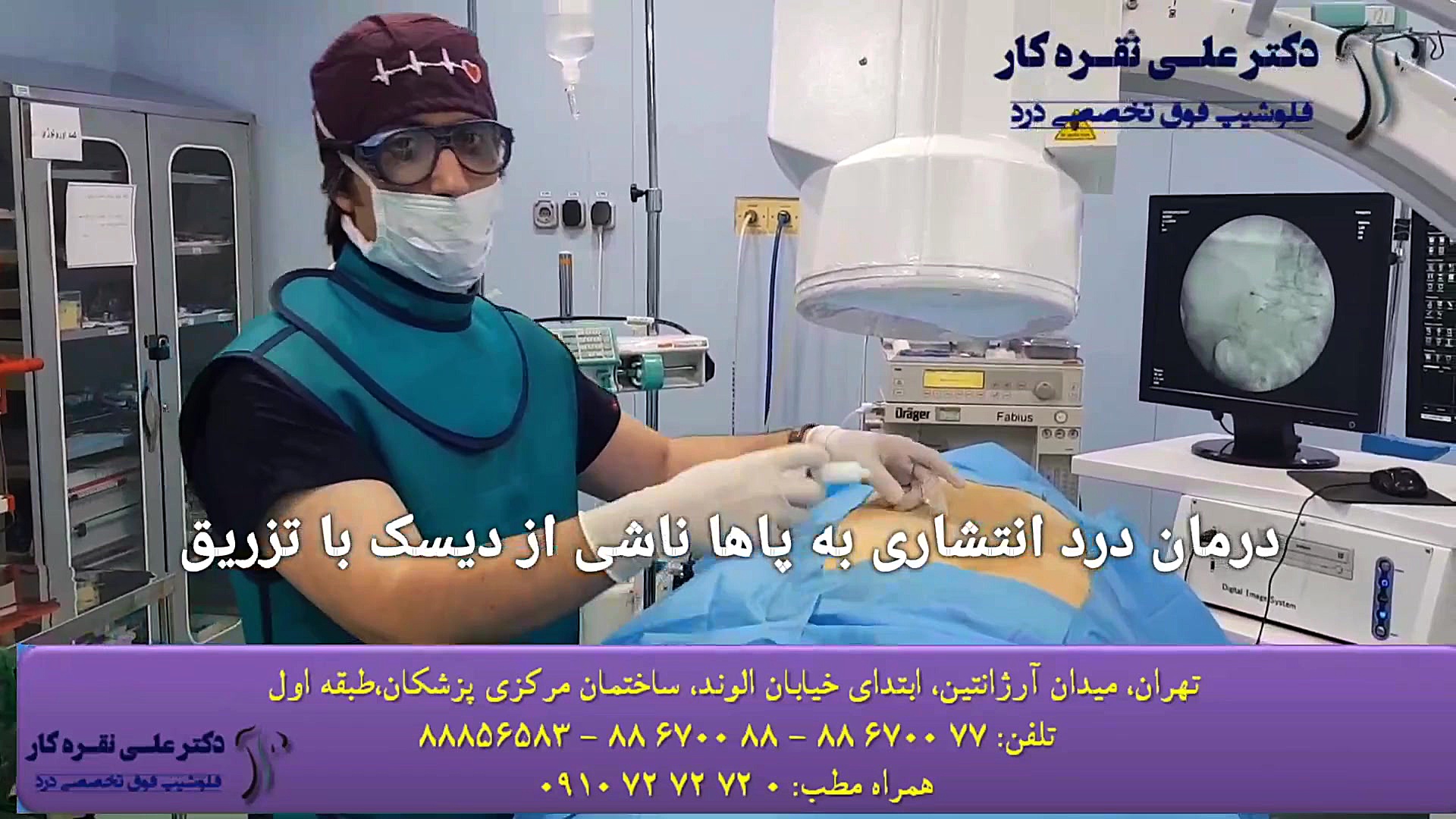 بلوک عصبی برای درمان درد ناشی از درگیری عصب سیاتیک ترمیم ونیر