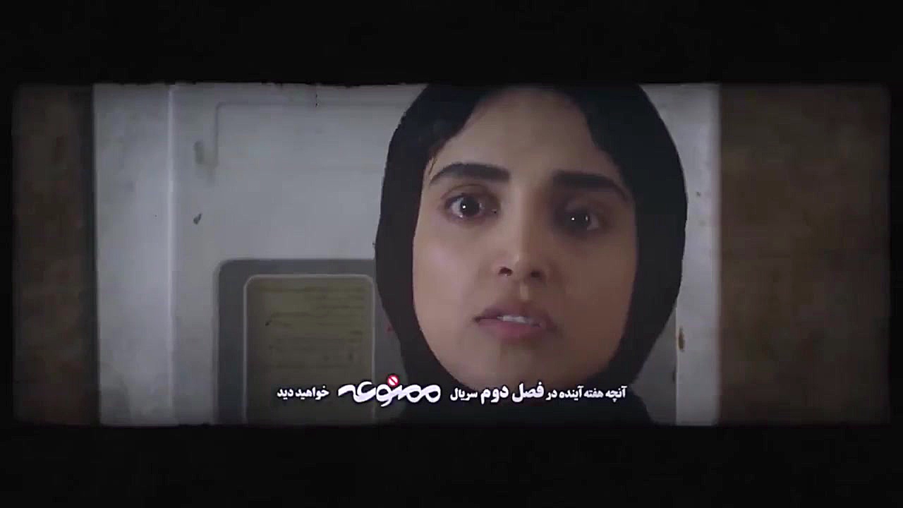 قسمت 14 ممنوعه (قسمت اول 1 فصل دوم 2 سریال ممنوعه) زمان109ثانیه